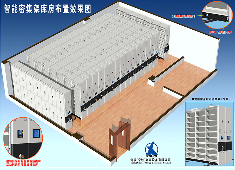封閉式智能密集柜效果圖 封閉式智能密集柜效果圖